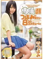 WANZ FACTORY Exclusive Agreement Anniversary, Tsubomi in 8 Requested Costumes