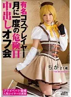 Famous Cosplayer, It's That Time Of Month Creampie Off-Line Meeting.