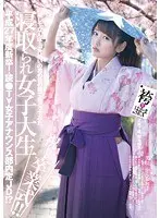 祝！卒業式！！寝取られ女子大生〜片思いの男の目の前で寝とってみた〜 美咲かんな