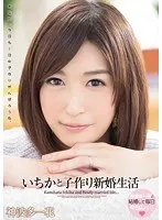 Making A C***d With Ichika Newly Wed Lifestyle Ichika Kamihata 
