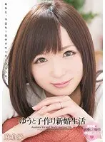 Making Babies With Yu - Newly Wed Lifestyle    Yu Asakura