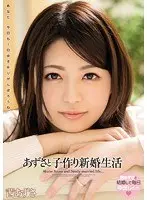 Newly Wed Lifestyle: Making K**s With Azusa Azusa Akane