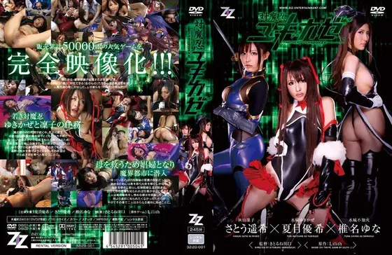 対魔忍ユキカゼ（2枚組）