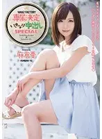 WANZFACTORY専属決定 いきなり中出しSPECIAL 麻倉憂