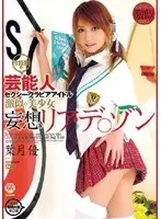 Daydream Leah Dizon Lookalike Yuu Hatzuki