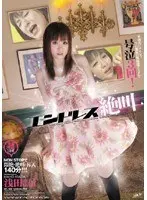 Endless Scream Maho Asada