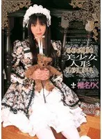 Beautiful Girl Dollie Riku Shiina