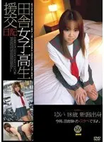 Rural S**********s Prostitution Diary: Yui from Niigata, 18 Years Old