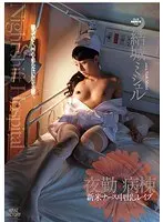 Night Ward Novice Nurse Creampie R**e Michelle Yuki 