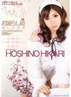 Princess Wet Panty Hikari Hoshino