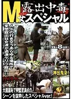 M Girl Exposure Addiction Special