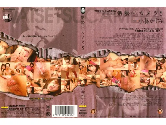 Obscene Camera 5 Kasumi Kobayashi