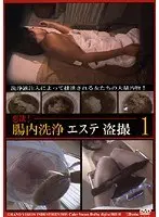 Completely Evil! Colonic Clinic Hidden Cam 1