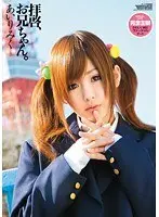 Greetings, Dear Brother Miku Airi