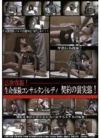 Nasty Horny Voyeur - Life Insurance Consultant Lady -The Real Contract Terms-!