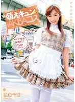Skip a Beat AKIBACosplay Chika Eiro