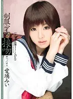 Uniform girl's kiss, Airi Mii