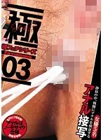 Extreme Fetish Series 03: Anal Close-Ups