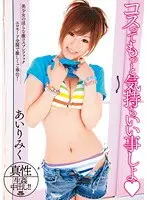 Rub Me Lets Do Something That Feels Even Better. Miku Airi 