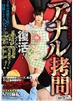 Anal T*****e ~Female Anal Holes Destroyed~ Revenge! And Branding! Maki Hoshikawa 