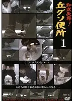 Japanese Blunder! Pile Of Shit in the Bathroom 1