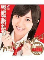 ファッキンナベイベー！上原結衣 HD高画質4時間ベスト！！ （ブルーレイディスク）