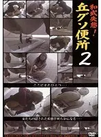 Japanese Blunder! Pile Of Shit in the Bathroom 2