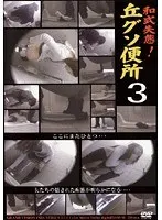 Japanese Blunder! Pile Of Shit in the Bathroom 3