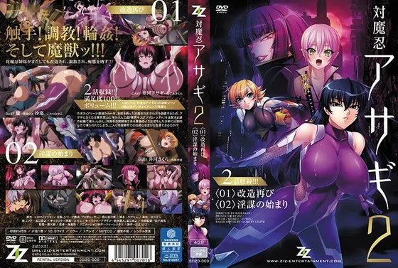 対魔忍アサギ 2 ＃01 改造再び ＃02 淫謀の始まり