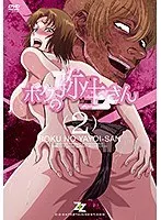 ボクの弥生さん2