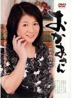 おかあさん 【松本佳代子】