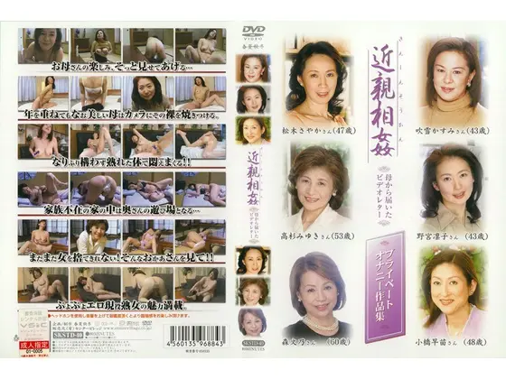 近親相姦 プライベートオナニー作品集