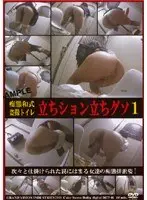 Lecherous Japanese Style Toilet Voyeur - Pissing & Shitting Standing Up 1
