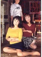 【近親相姦シリーズ】 淫母相姦 （DOD）