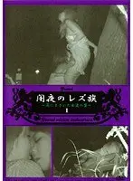 Lesbian Clan Of The Dark Night 1