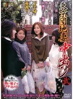 東京団地妻中出し 弐