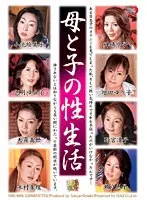 母と子の性生活