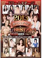 ドリームステージ2013カウントダウン BEST20 【2枚組】（DOD）