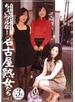 Kinda Dangerous! Mature Women Of Nagoya vol. 1