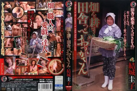 畑を耕す田舎っぺおっかさん 結城圭子 （DOD）