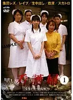 The Black Nurse 1 (The Hentai Dream Ward)