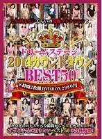 ドリームステージ2014カウントダウン BEST50 8時間2枚組DVDBOX2980円 【2枚組】（DOD）