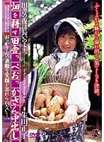 Plowing the Fields Countryside Mama Creampie Masako Ikuta (DOD)