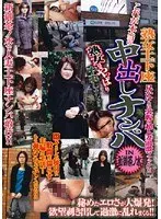 これが本当の熟女土下座中出しナンパ IN 新御茶ノ水 （DOD）