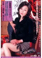【近親相姦シリーズ】 淫母相姦 十八