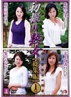 初撮り熟女 【総集編】 Vol.1 （DOD）