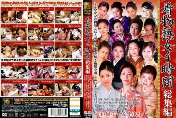 着物熟女4時間 総集編