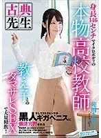 146cm Tall A Real Life School Teacher With A Miniature Body Massive Cum Drinking With Her S******s In A Punked Sex Session! And Watch As She Gets A 23.9cm Long Black Dick In A F****d Educational Seminar Ayuri Sonoda