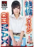 A Real Life * School Teacher Chapter 2! Orgasmic Piston Pounding CLIMAX Ayuri Sonoda