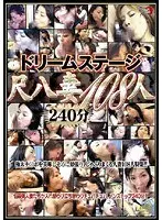 ドリームステージ 尺八妻108人240分